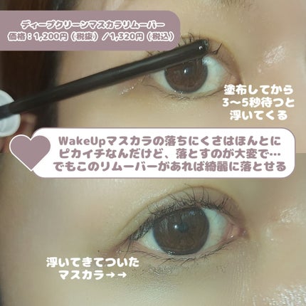 Cathy Doll ディープクリーンマスカラリムーバー/CathyDoll/ポイントメイクリムーバーを使ったクチコミ(4枚目)