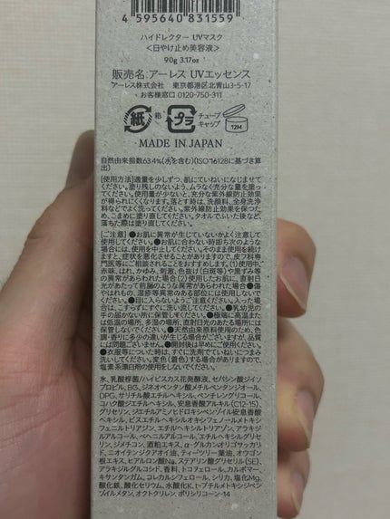 ハイドレクター UV マスク/アーレス/日焼け止めローションを使ったクチコミ(2枚目)