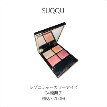 シグニチャー カラー アイズ/SUQQU/アイシャドウパレットを使ったクチコミ（2枚目）