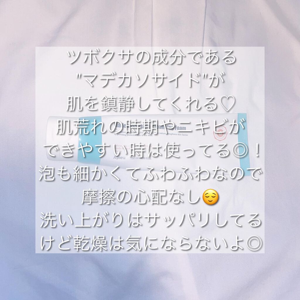 マデカソ　クレンジングフォーム/A’pieu/洗顔フォームを使ったクチコミ（2枚目）