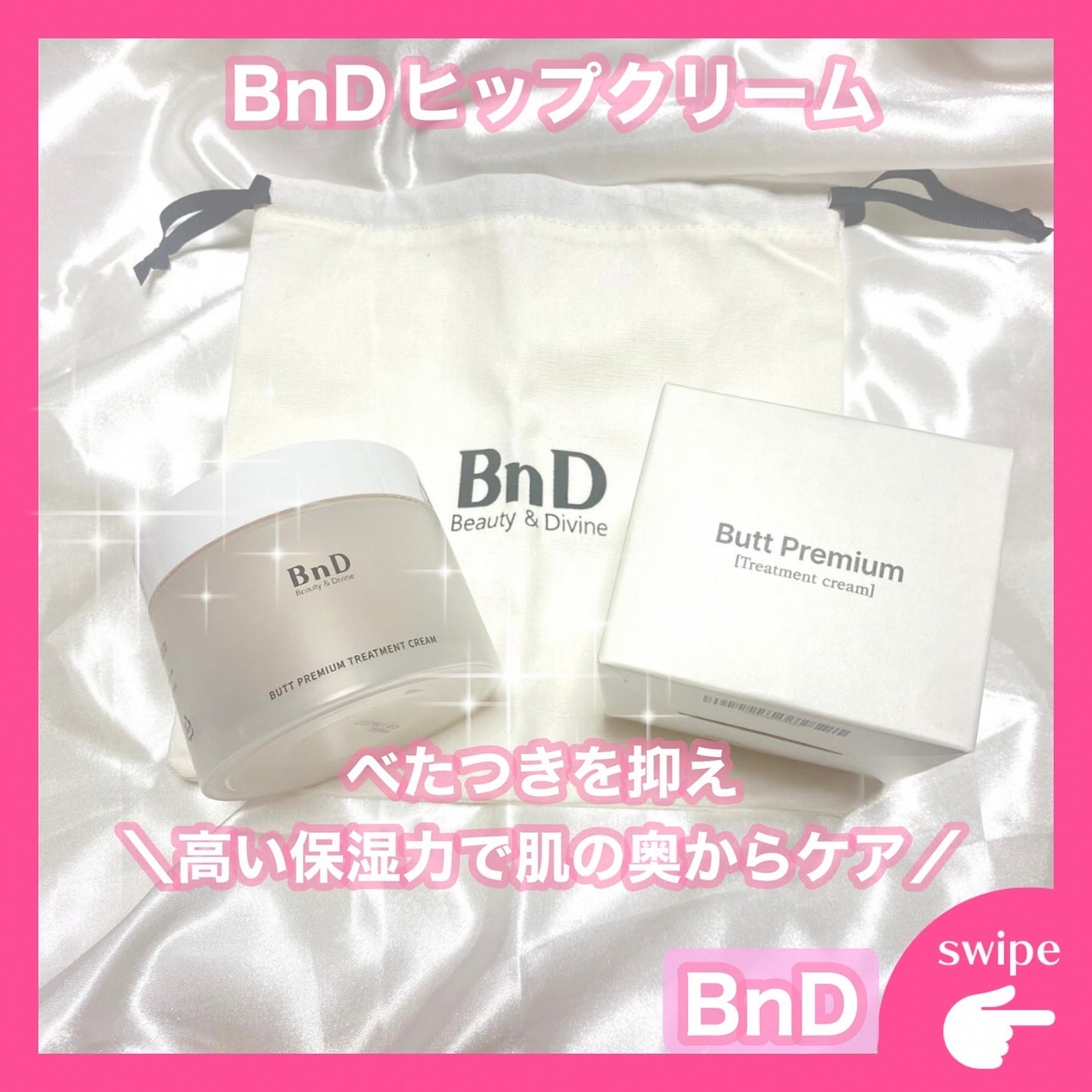 BnDヒップクリーム/BnD/バスト・ヒップケアを使ったクチコミ(1枚目)