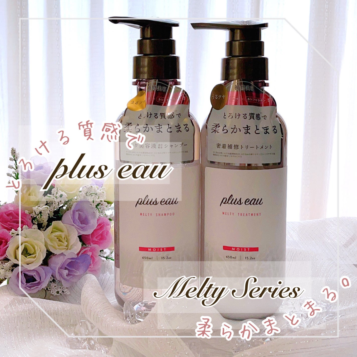 プリュスオー メルティシャンプー/メルティトリートメント/plus eau/市販シャンプーを使ったクチコミ(1枚目)