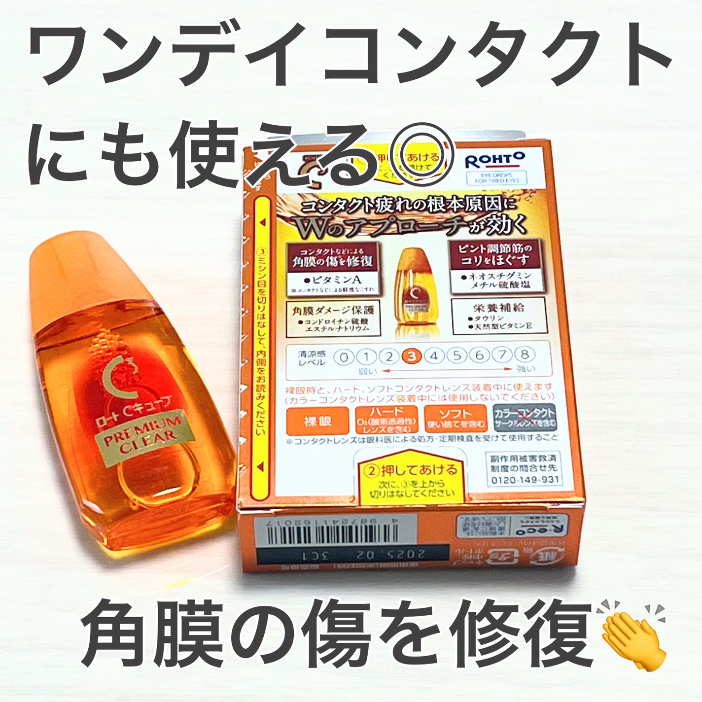 ロートジー プロ(医薬品)/ロート製薬/その他を使ったクチコミ(3枚目)