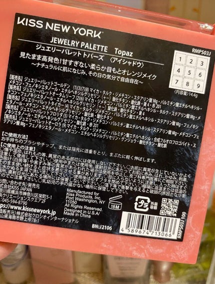 ジュエリーパレット/KISS NEW YORK/アイシャドウパレットを使ったクチコミ(3枚目)