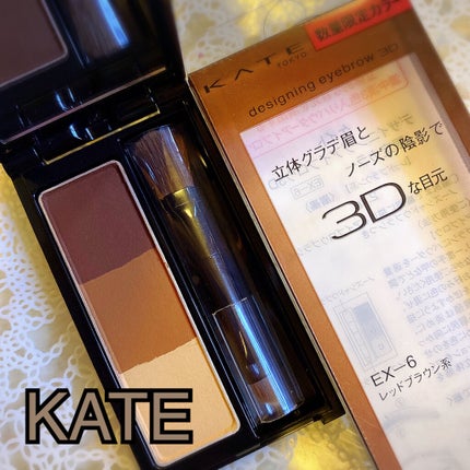 ケイト デザイニングアイブロウ3D EX-6 レッドブラウン(本体)/KATE/パウダーアイブロウを使ったクチコミ(1枚目)