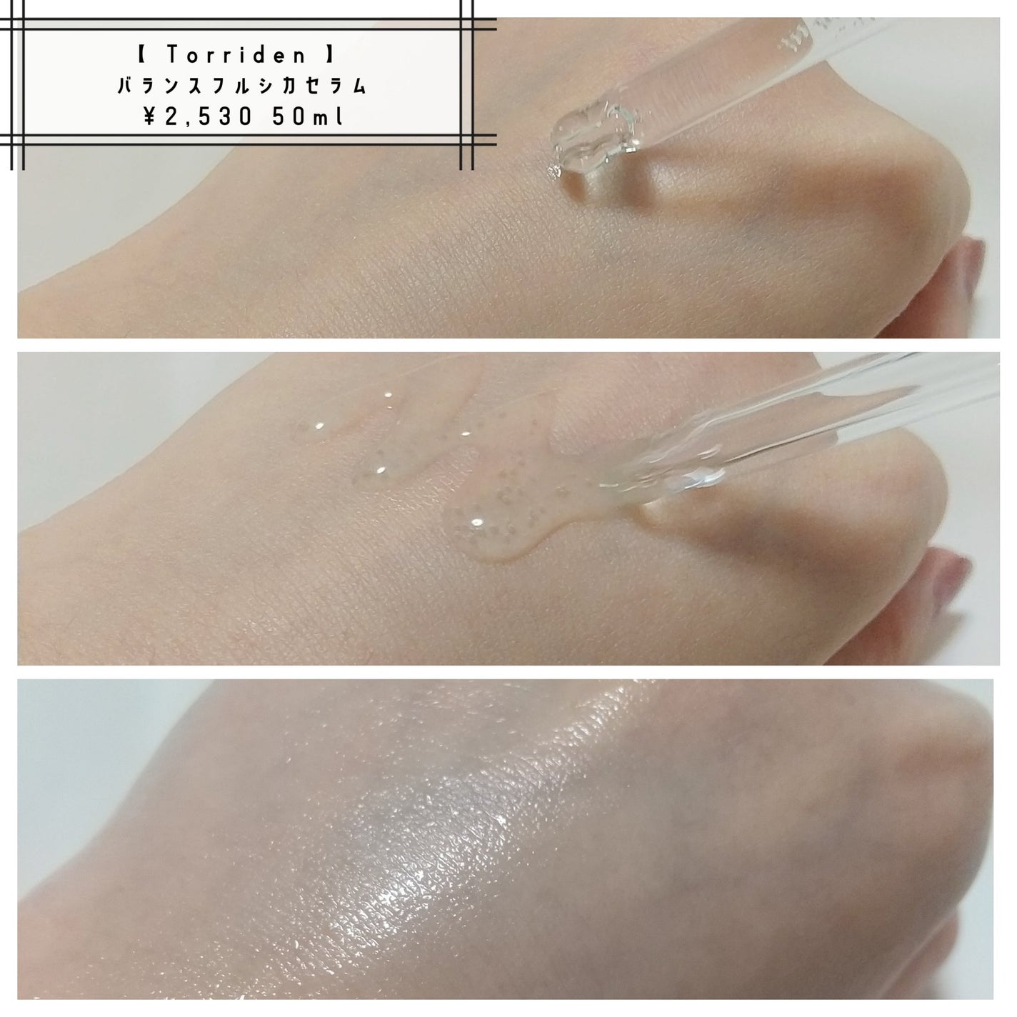 バランスフル シカセラム/Torriden/美容液を使ったクチコミ(4枚目)