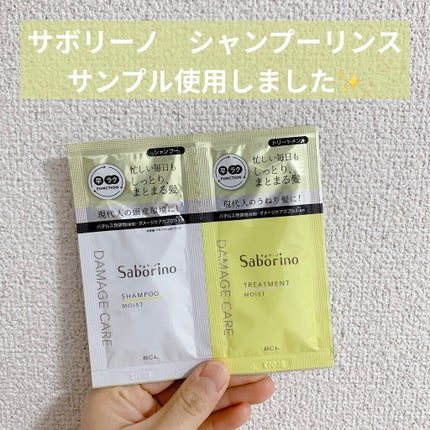 ハヤラクシャンプー モイスト/トリートメント モイスト/サボリーノ/市販シャンプーを使ったクチコミ(1枚目)