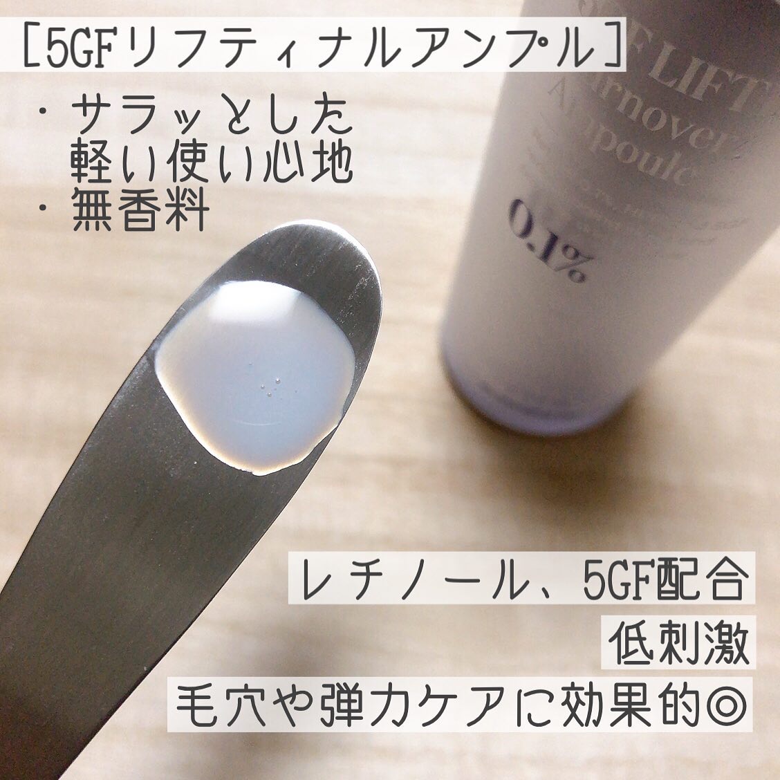 5GF リフティナル ターンオーバー 美容液/Mildlab/美容液を使ったクチコミ（2枚目）