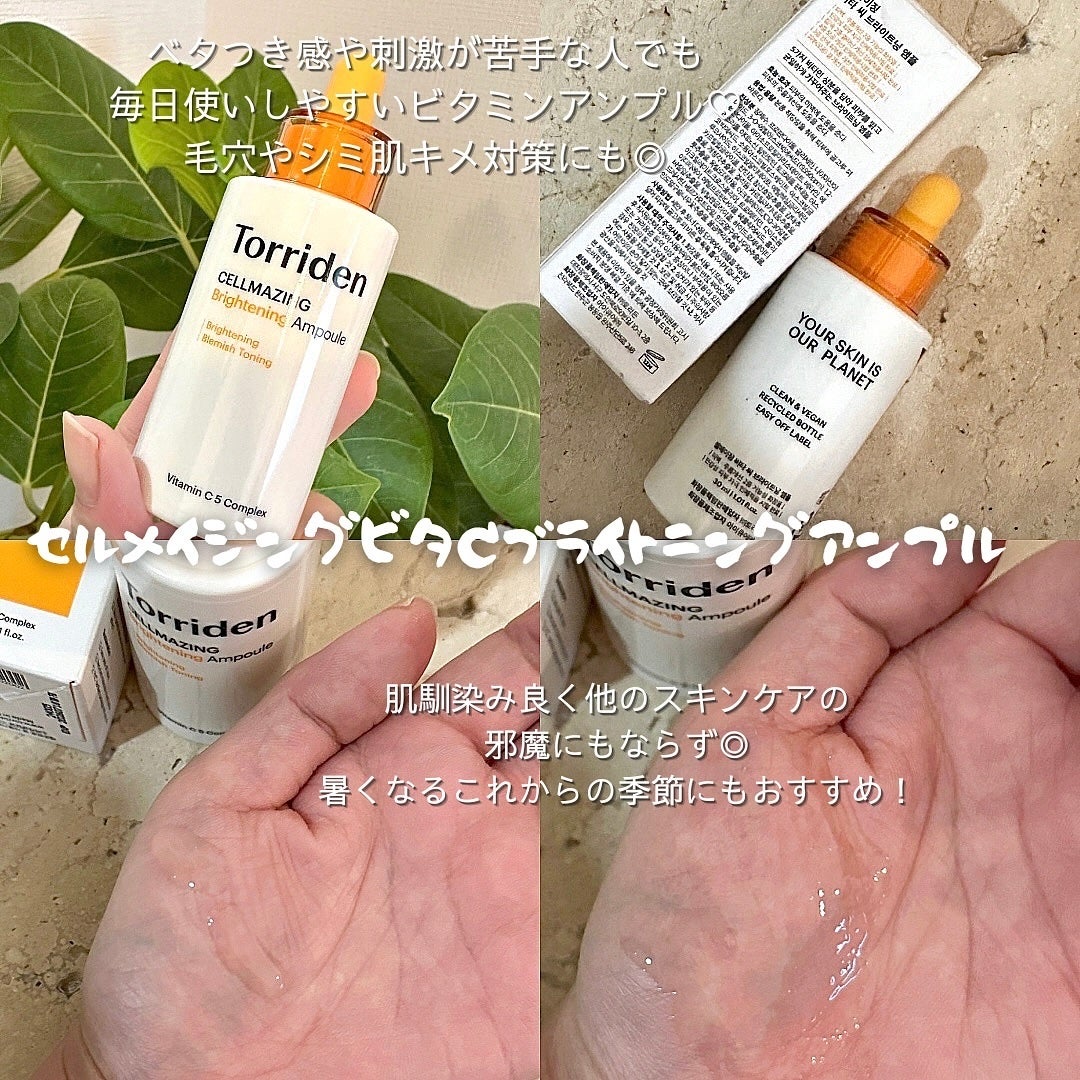 セルメイジング ビタC ブライトニングアンプル/Torriden/美容液を使ったクチコミ(2枚目)