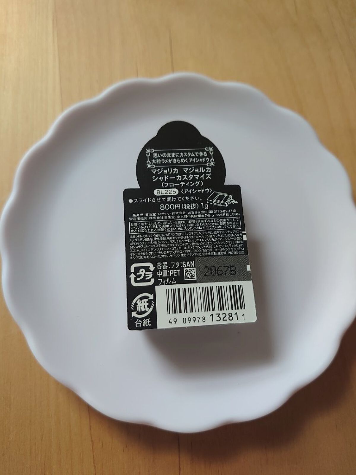 シャドーカスタマイズ (フローティング)/MAJOLICA MAJORCA/単色アイシャドウを使ったクチコミ（2枚目）