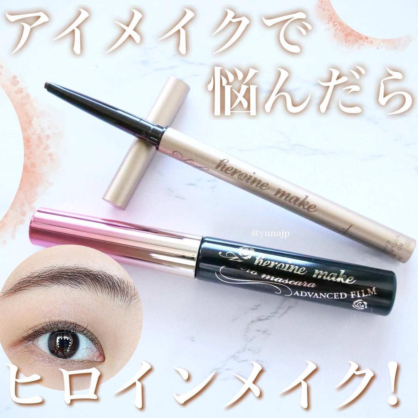 マイクロマスカラ アドバンストフィルム/ヒロインメイク/マスカラを使ったクチコミ(1枚目)