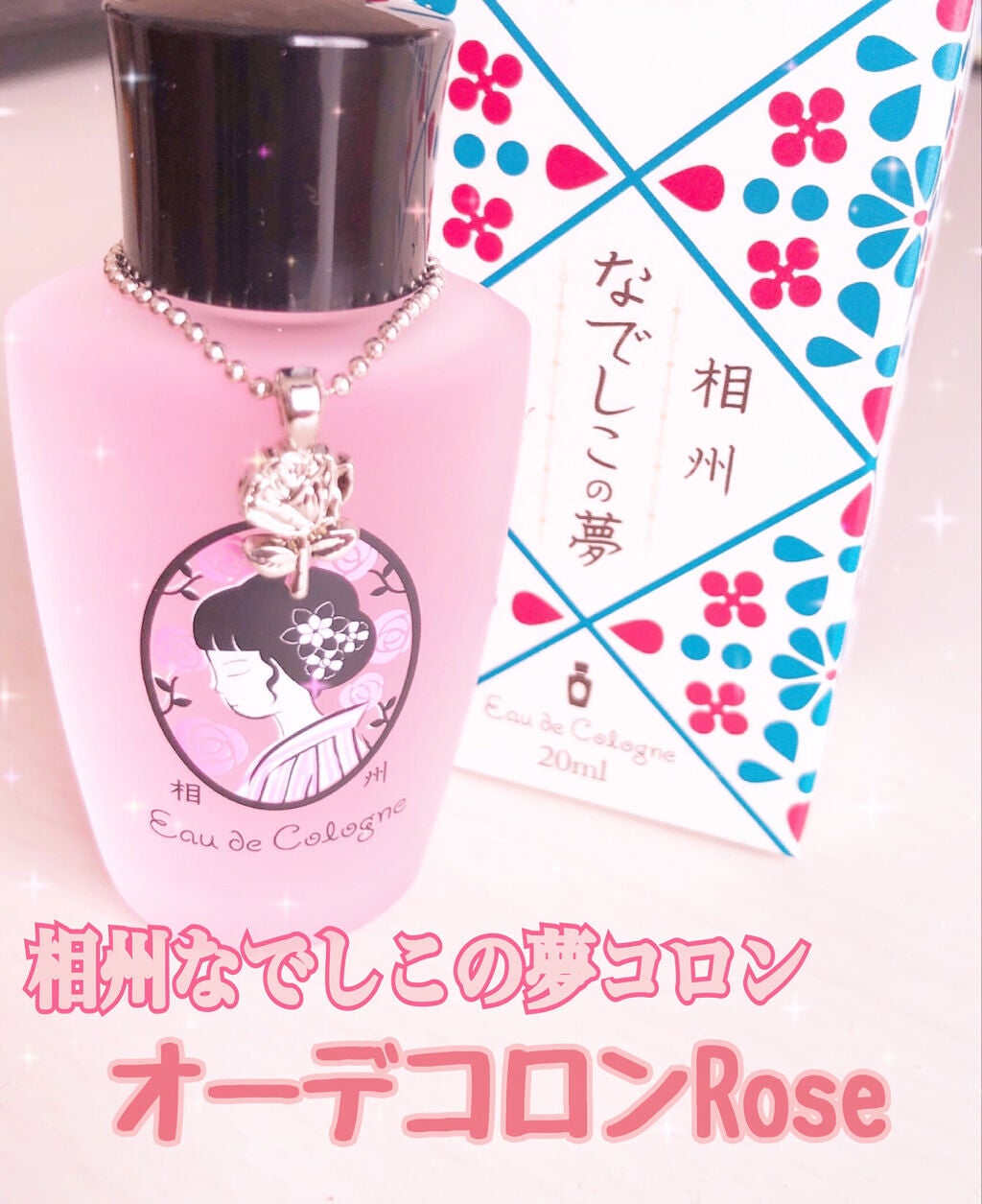 舞妓夢コロン/京都舞妓コスメ/香水(レディース)を使ったクチコミ(1枚目)