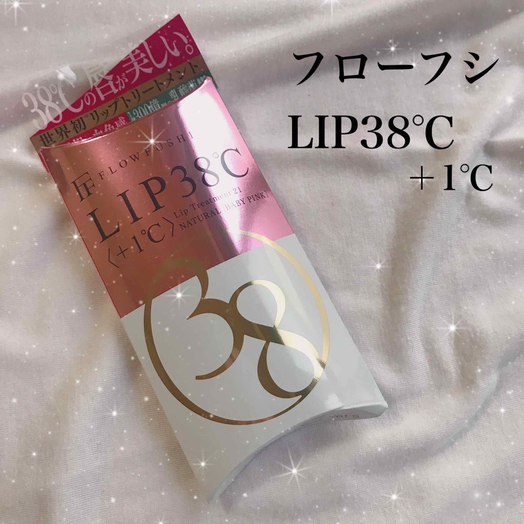 38°C / 99°F リップトリートメント (リップ美容液)/UZU BY FLOWFUSHI/リップケアを使ったクチコミ（1枚目）