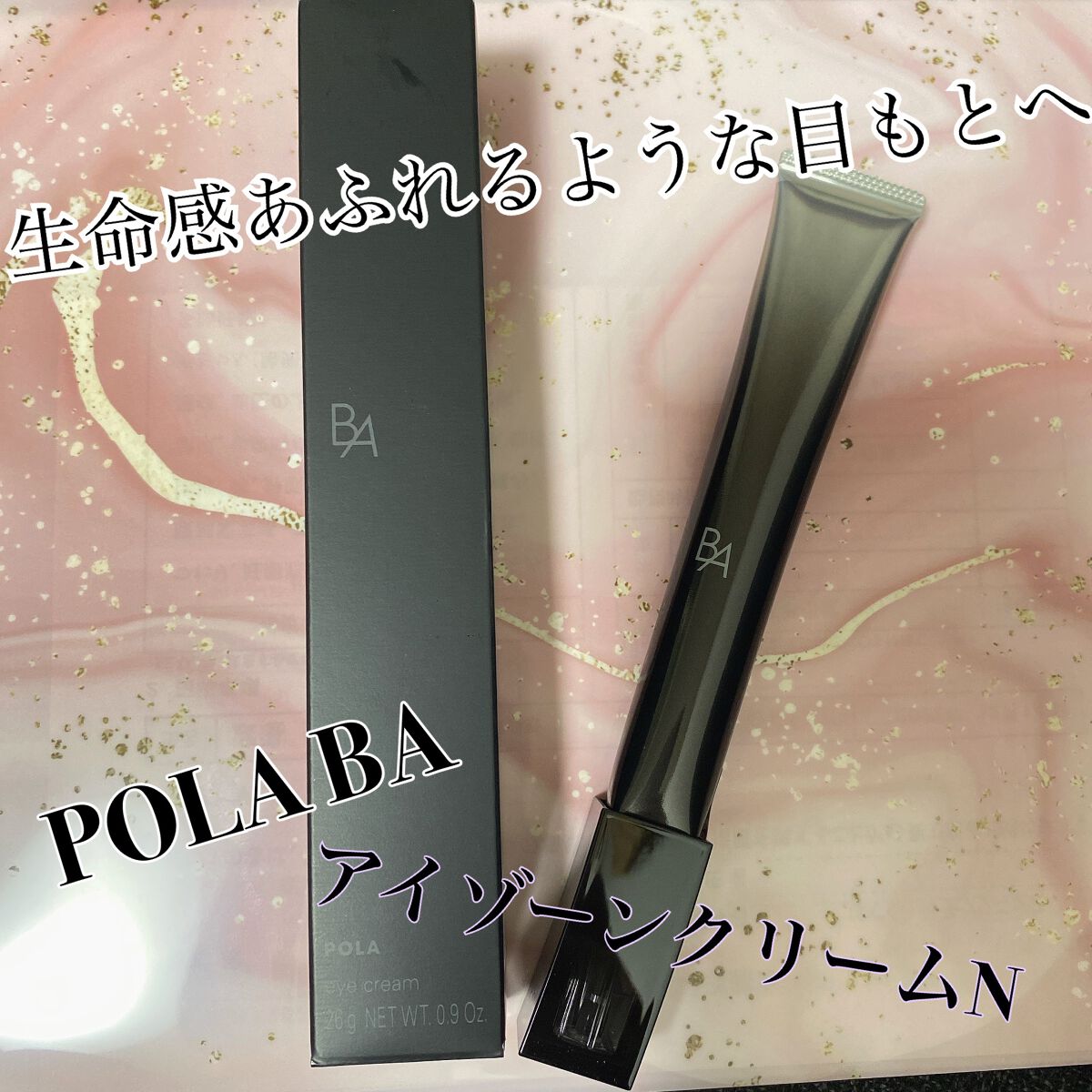 アイゾーンクリーム/B.A/アイケア・アイクリームを使ったクチコミ(1枚目)