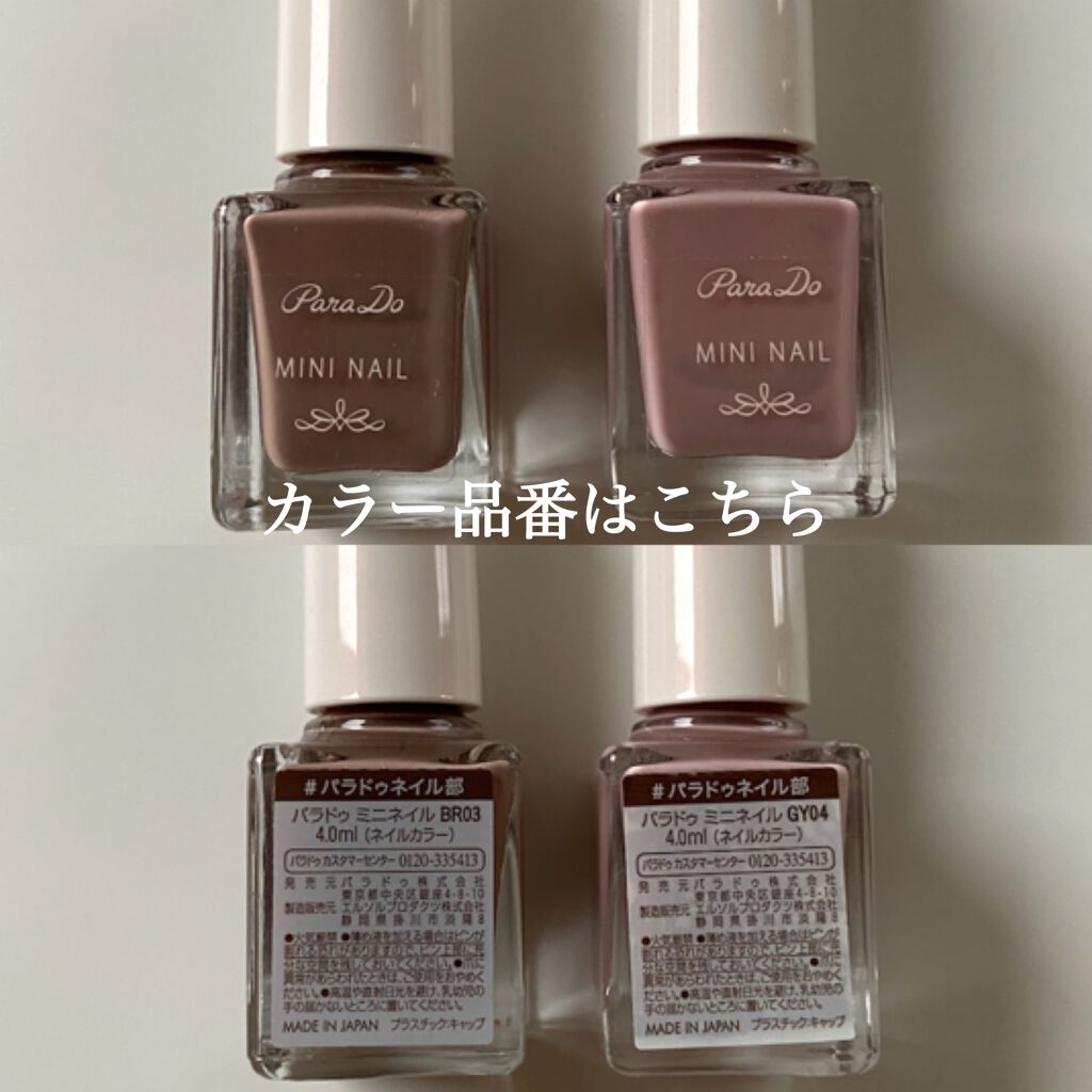 ミニネイル/パラドゥ/マニキュアを使ったクチコミ(3枚目)