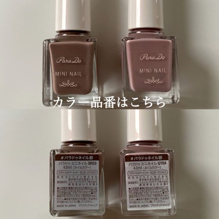 ミニネイル/パラドゥ/マニキュアを使ったクチコミ(3枚目)