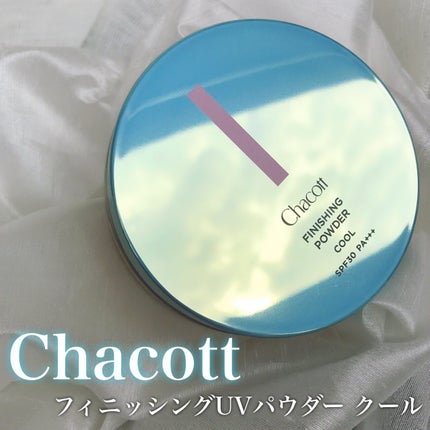 フィニッシングUVパウダー クール/チャコット・コスメティクス/ルースパウダーを使ったクチコミ(2枚目)