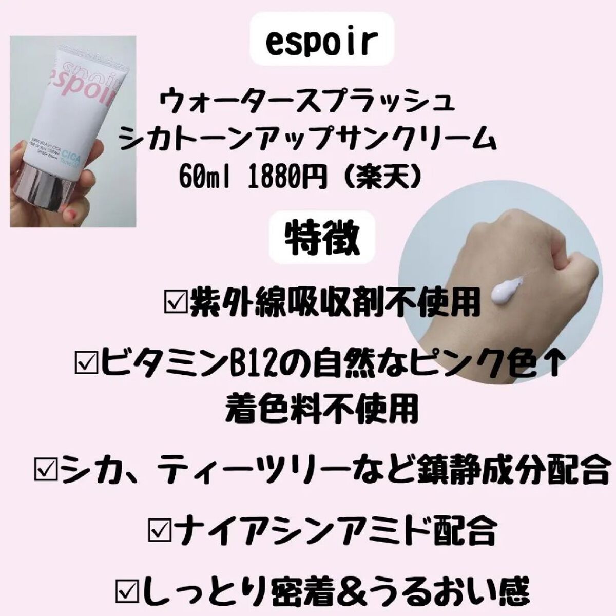 ウォータースプラッシュシカトーンアップクリーム/espoir/化粧下地を使ったクチコミ（2枚目）