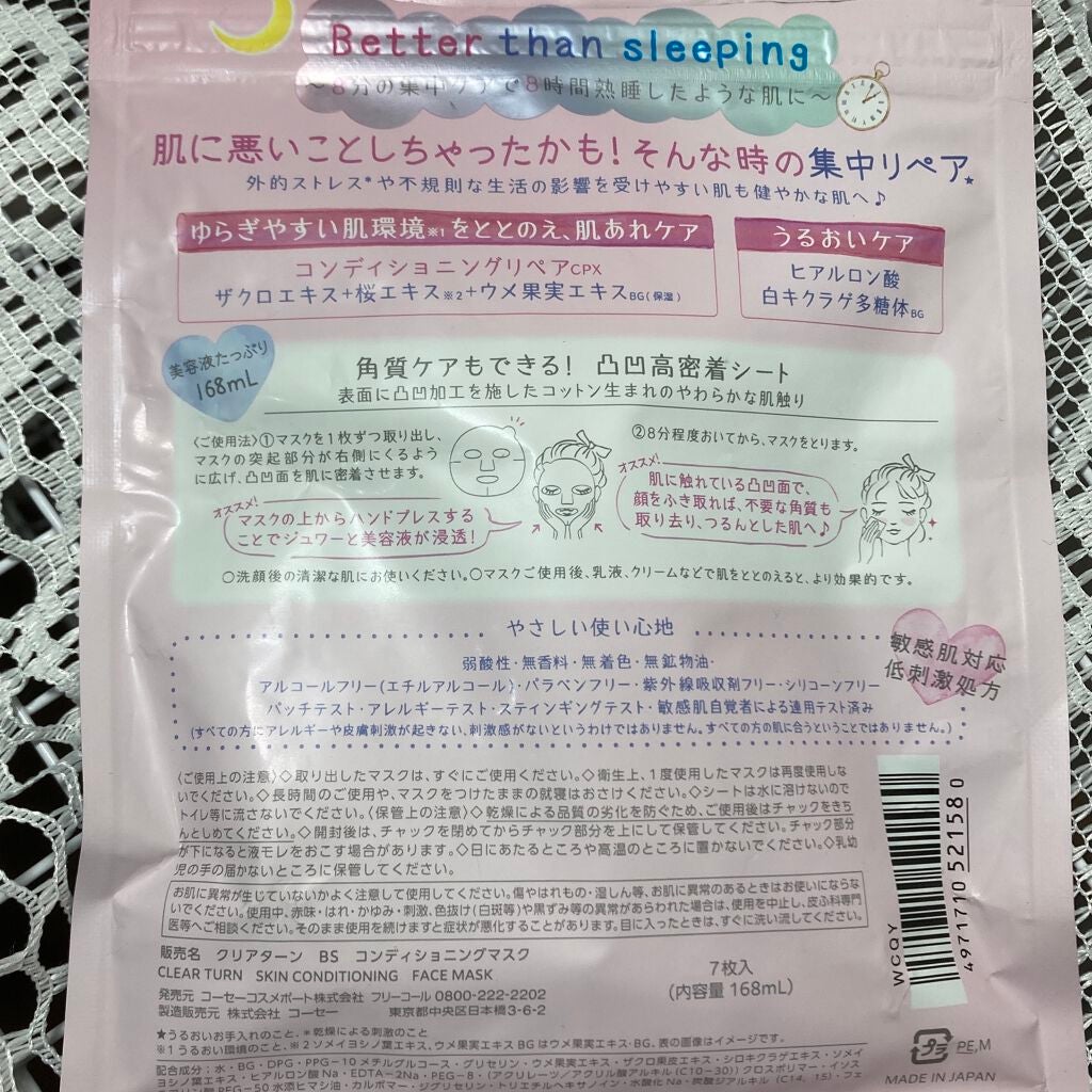 ごめんね素肌マスク/クリアターン/シートマスク・パックを使ったクチコミ(3枚目)