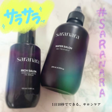 リッチサロン モロッコアルガンオイルセラム/SARANARA/ヘアオイルを使ったクチコミ（1枚目）