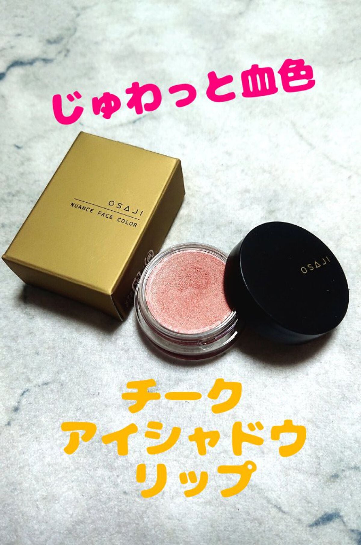 ニュアンス フェイスカラー/OSAJI/ジェル・クリームチークを使ったクチコミ(1枚目)