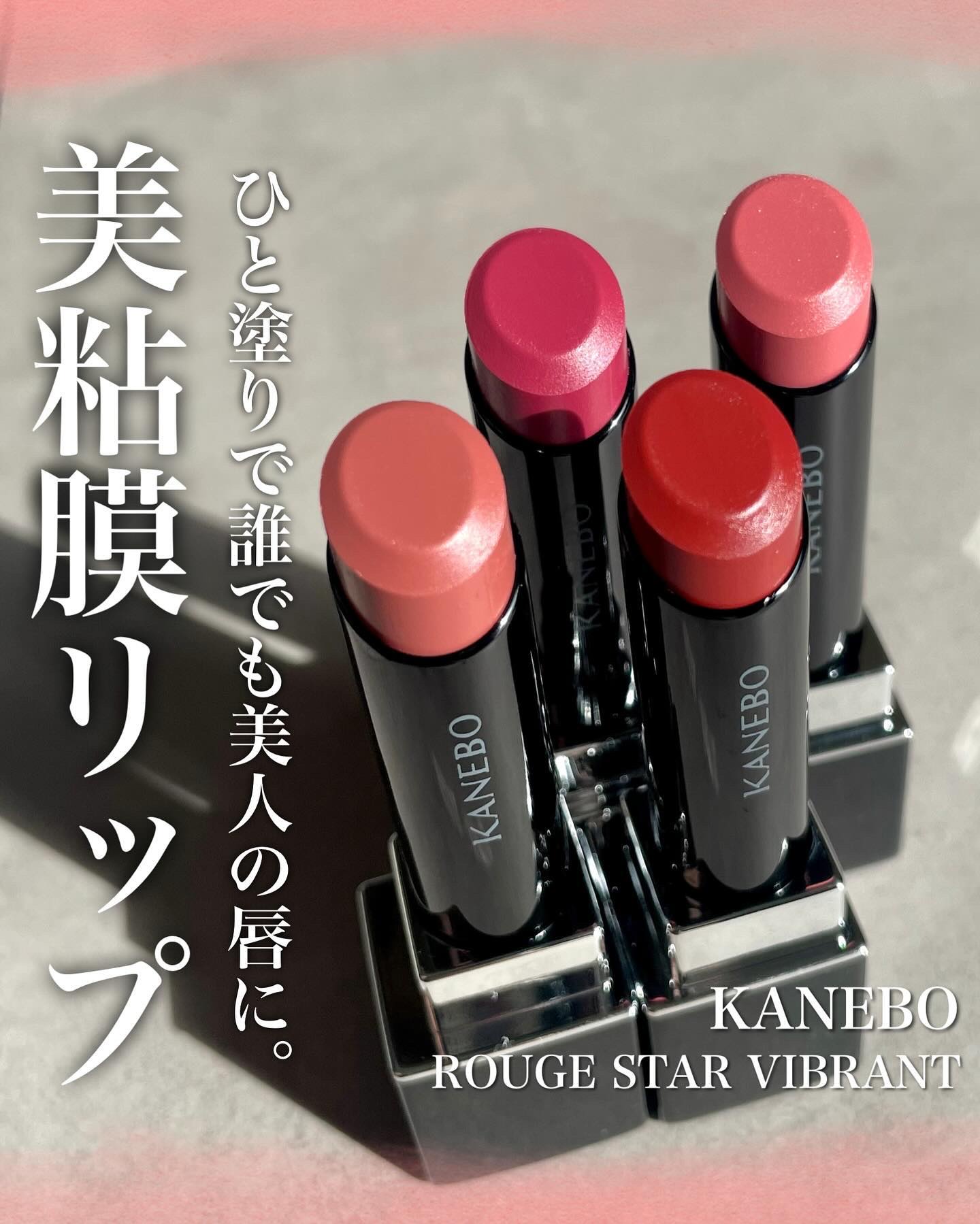 ルージュスターヴァイブラント/KANEBO/口紅を使ったクチコミ（1枚目）