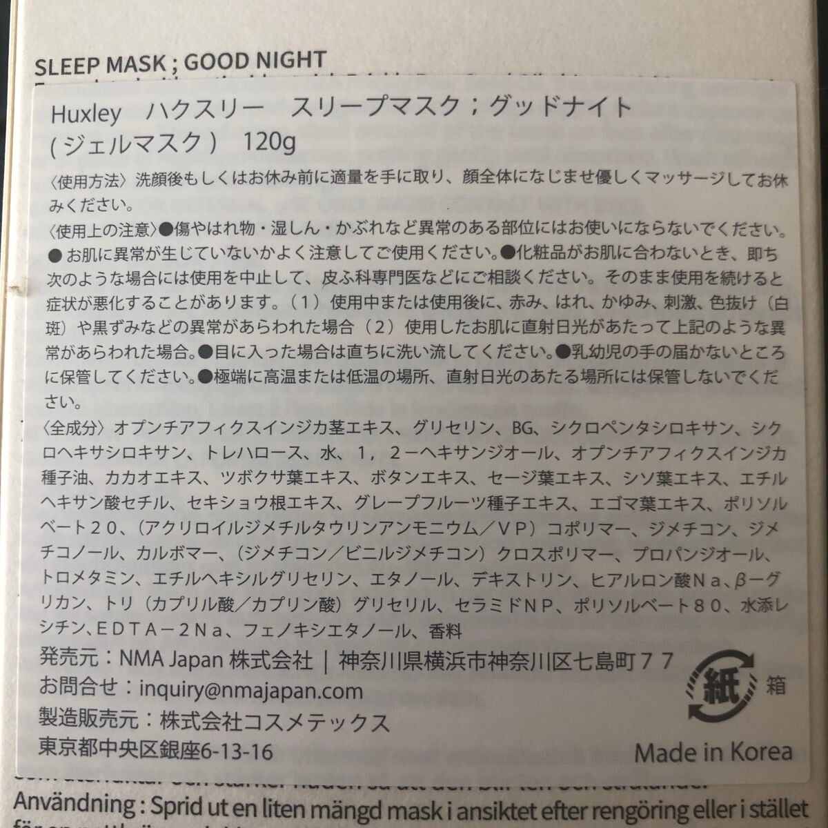 スリープマスク;グッドナイト/Huxley/洗い流すパック・マスクを使ったクチコミ(8枚目)