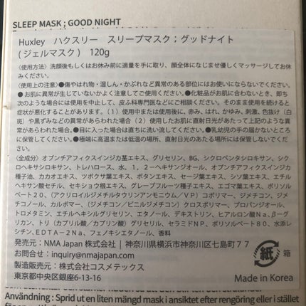 スリープマスク;グッドナイト/Huxley/洗い流すパック・マスクを使ったクチコミ(8枚目)