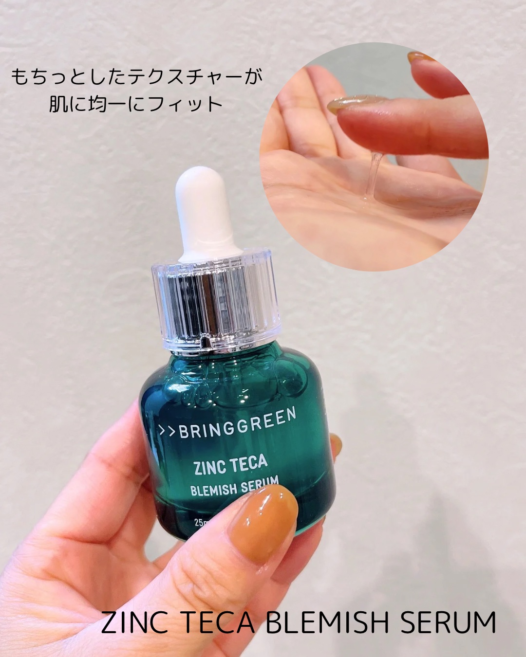 ジンクテカＢセラム/BRINGGREEN/美容液を使ったクチコミ（3枚目）