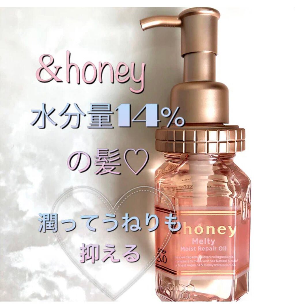 &honey メルティ モイストリペア ヘアオイル 3.0/&honey/ヘアオイルを使ったクチコミ(1枚目)