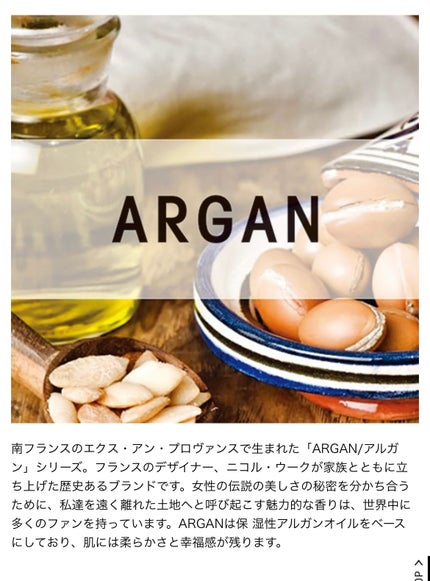 ボディローション/ARGAN/ボディローションを使ったクチコミ(4枚目)