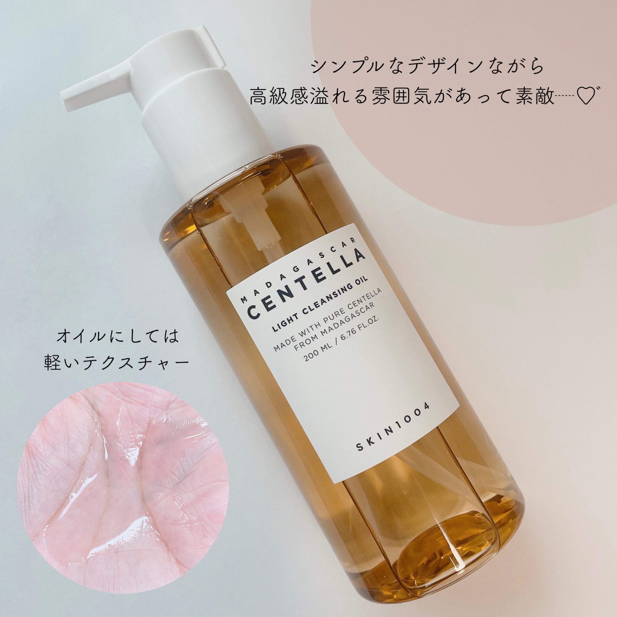 センテラ ライトクレンジングオイル/SKIN1004/オイルクレンジングを使ったクチコミ（3枚目）