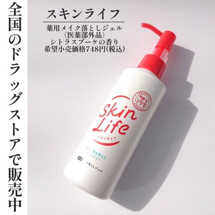 薬用メイク落としジェル/スキンライフ/クレンジングジェルを使ったクチコミ(5枚目)