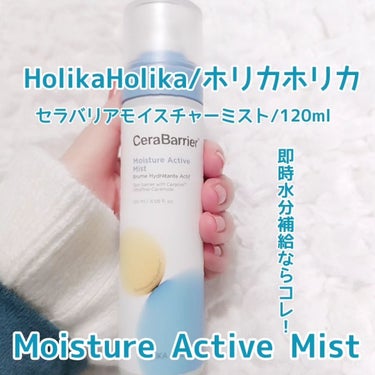 セラバリアモイスチャートナー/HOLIKA HOLIKA/化粧水を使ったクチコミ（2枚目）