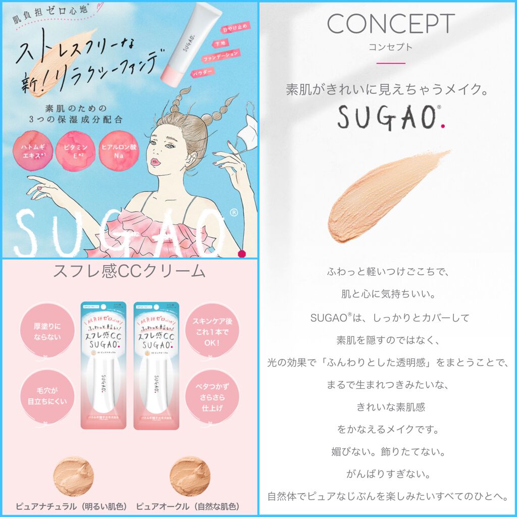 スフレ感CCクリーム /SUGAO®/CCクリームを使ったクチコミ(3枚目)