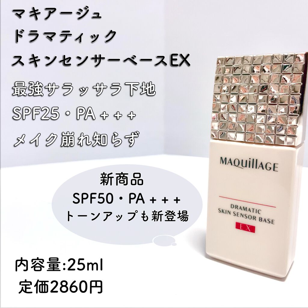 ドラマティックライティングベース/マキアージュ/化粧下地を使ったクチコミ（2枚目）