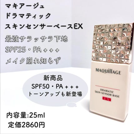 ドラマティックライティングベース/マキアージュ/化粧下地を使ったクチコミ(2枚目)
