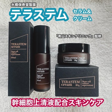 幹細胞上清液入り美容液　テラステム　セラム　30ml/水橋保寿堂製薬/美容液を使ったクチコミ（1枚目）