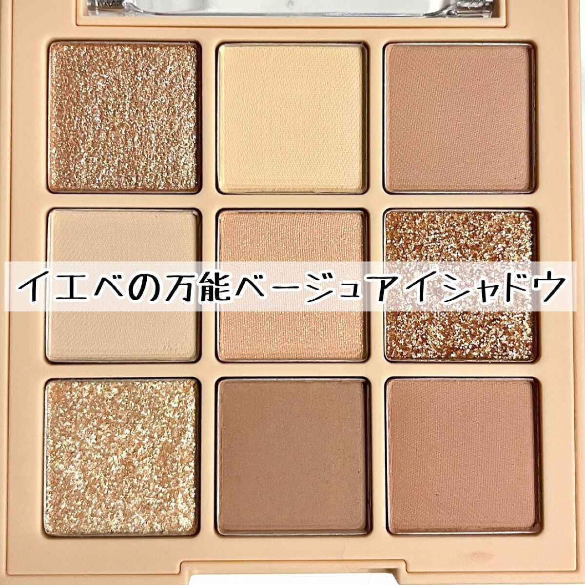 シャドウパレット/dasique/アイシャドウパレットを使ったクチコミ(1枚目)