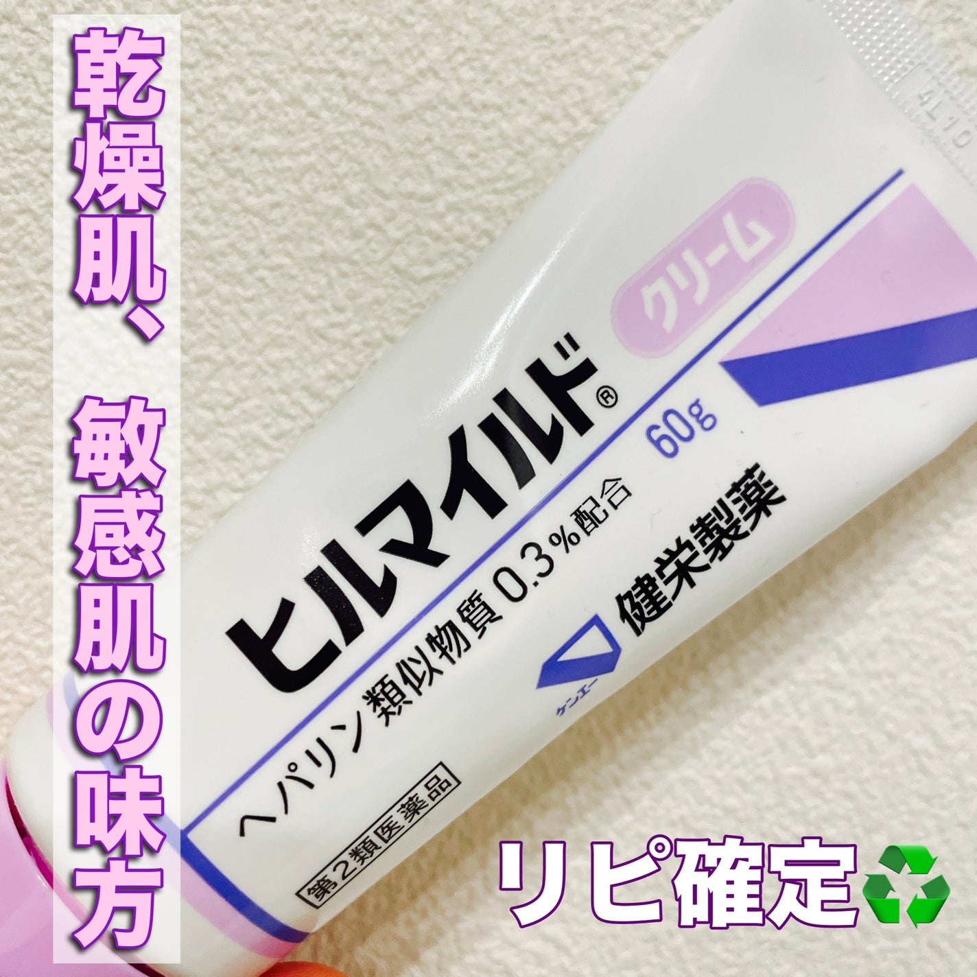 ヒルマイルドクリーム(医薬品)/健栄製薬/その他を使ったクチコミ(1枚目)