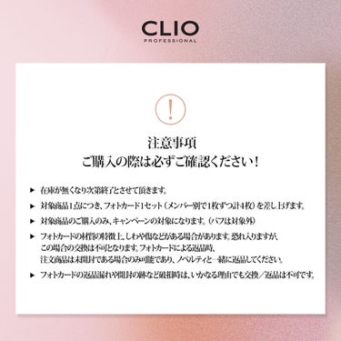 【公式】CLIO on LIPS 「＼aespaフォトカードプレゼントキャンペーン／10/1(金)..」（3枚目）
