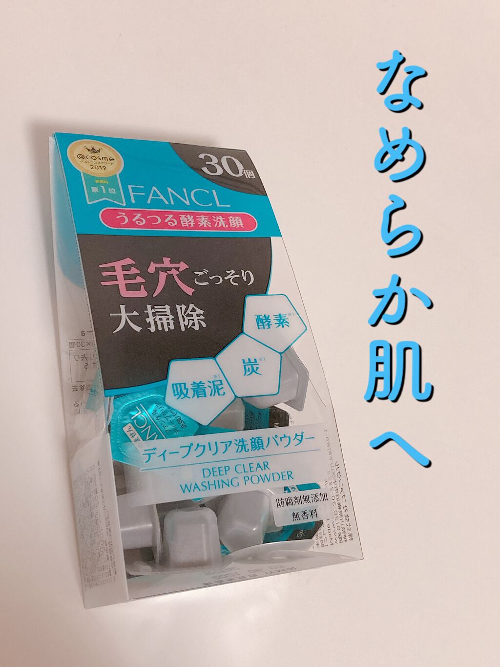 ディープクリア洗顔パウダー/ファンケル/洗顔パウダーを使ったクチコミ（1枚目）