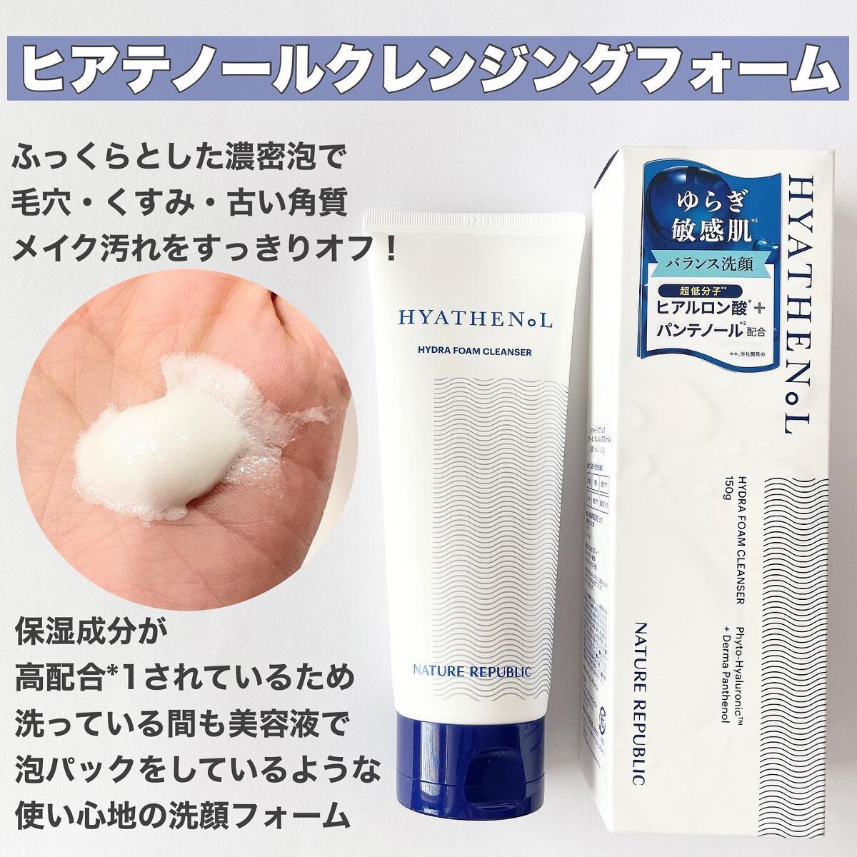 ヒアテノールハイドラフォームクレンザー/ネイチャーリパブリック/洗顔フォームを使ったクチコミ（2枚目）