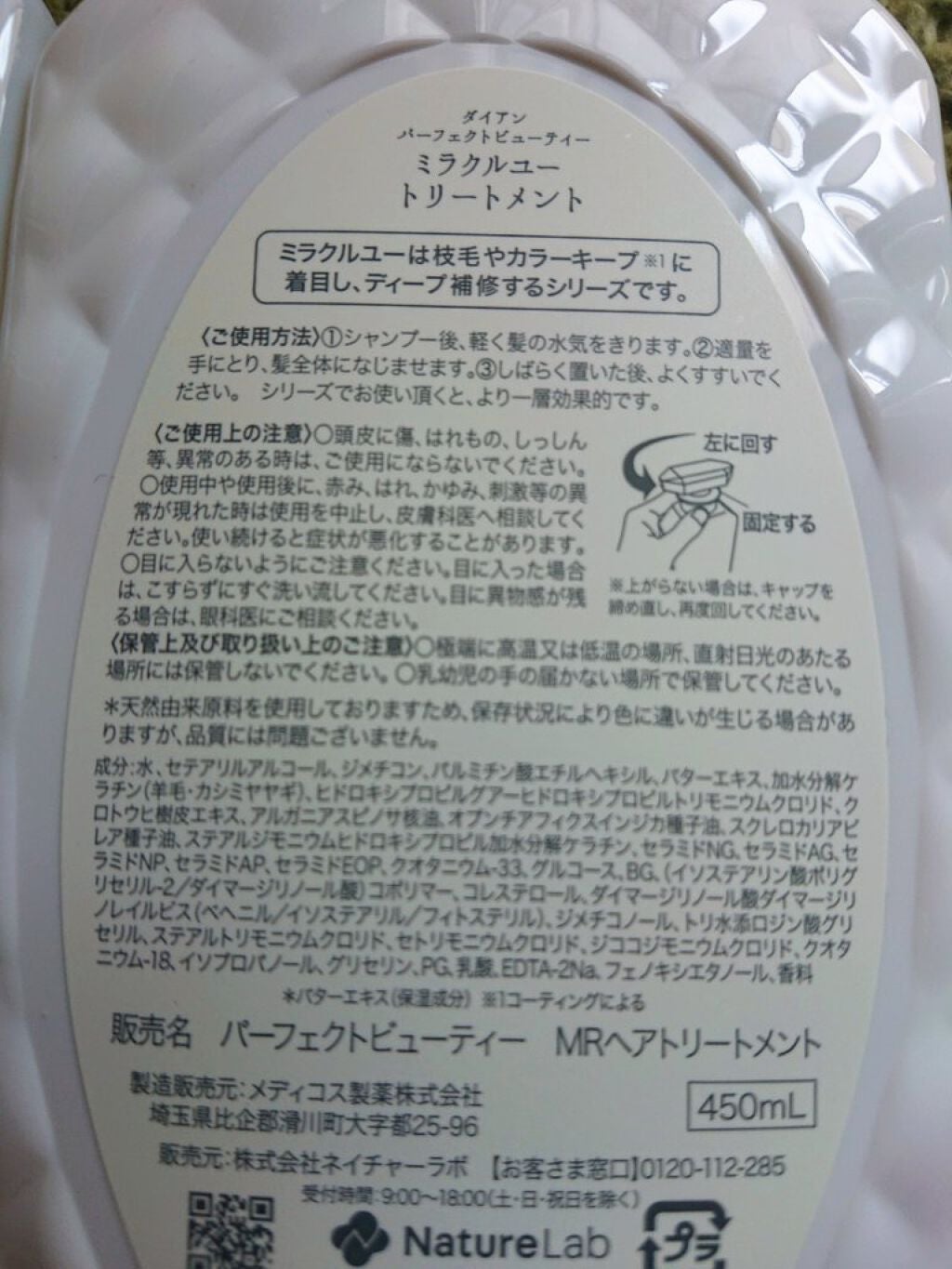 ミラクルユー/シャンプー&トリートメント/ダイアン/市販シャンプーを使ったクチコミ(3枚目)