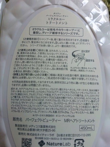 ミラクルユー/シャンプー&トリートメント/ダイアン/市販シャンプーを使ったクチコミ(3枚目)