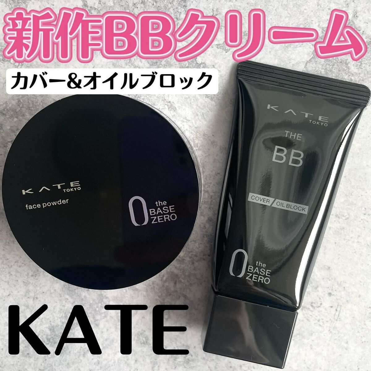 ザBB（カバー&オイルブロック） /KATE/BBクリームを使ったクチコミ（1枚目）