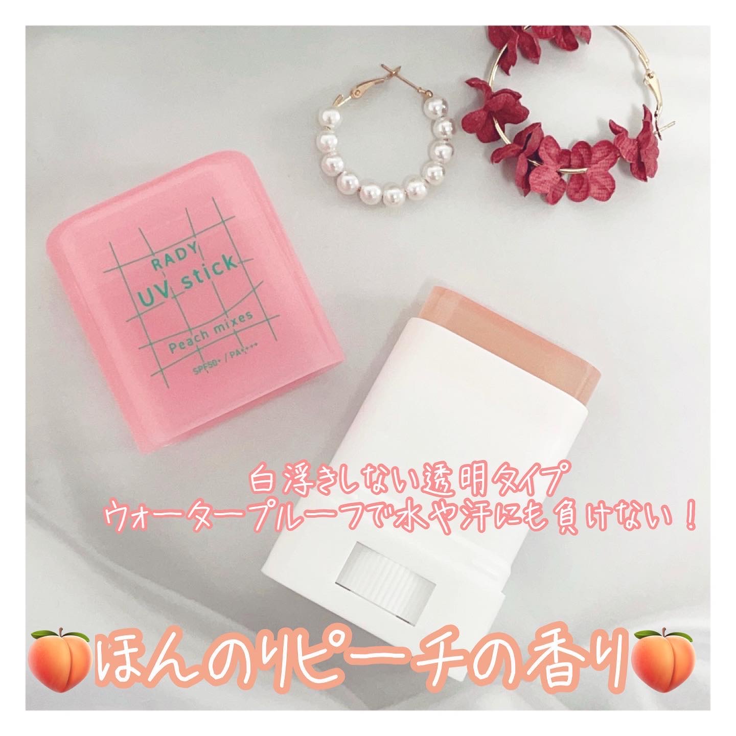 Rady ST ラディークリアUVスティック 白桃ミックスのクチコミ「.
こんばんは🌙

最近気に入ってる日焼け対策のためのUVスティック

今までジェルタイプの日.....」（2枚目）