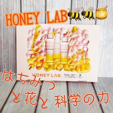 nana198612🍒 on LIPS 「山田養蜂場HONEYLAB♡スキンケアトライアルセット♡￥1...」（1枚目）