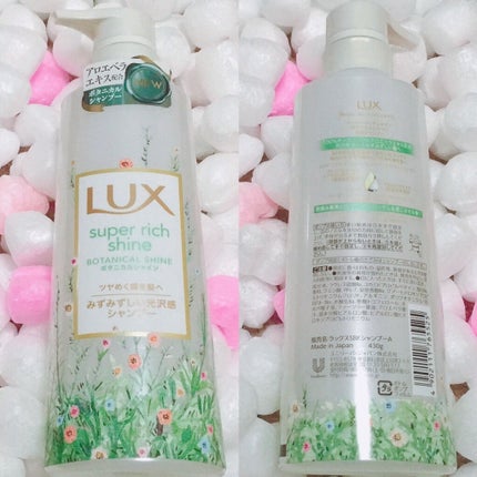 LUX スーパーリッチシャイン ボタニカルシャイン 光沢シャンプー /光沢コンディショナーのクチコミ「\ヘアケアガチ勢が推す/LUXボタニカルシャインシリーズ🍀
2倍の値段で買う、仕上がりの良さ✨.....」(2枚目)