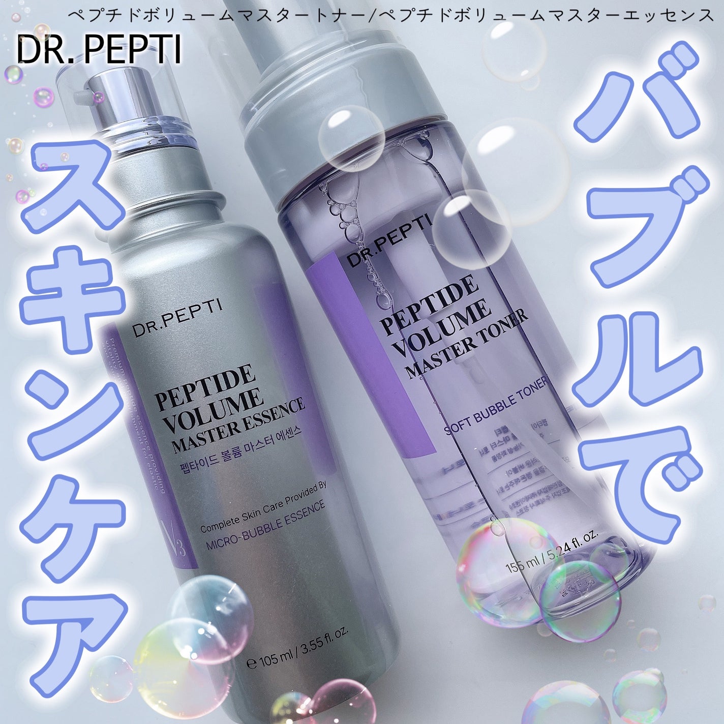 ペプチド ボリューム マスター エッセンス/DR.PEPTI/美容液を使ったクチコミ(1枚目)